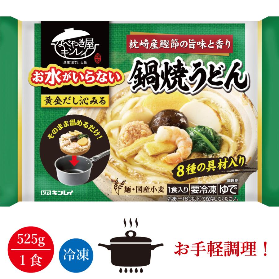 キンレイ 鍋焼うどん 1人前（冷凍食品）