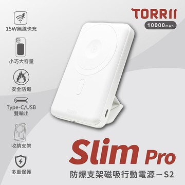 TORRII Slim Pro-10000mAh 防爆支架磁吸行動電源-S2 (防爆電芯)