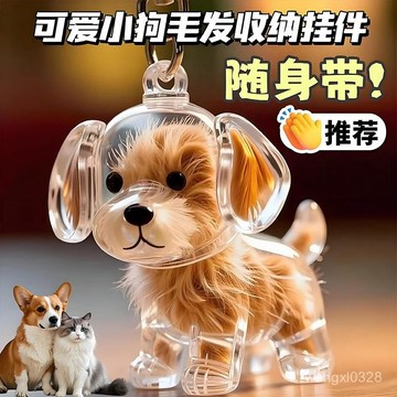 台灣現貨💥狗毛收集吊飾 狗毛紀念品 透明狗毛收納盒 狗毛收集膠囊 收集狗毛瓶狗毛收集寵物紀念品狗狗吊飾狗狗鑰匙扣狗狗掛件