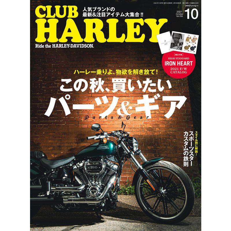 CLUB HARLEY 2021年10月号