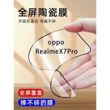 Realme真我X7Pro陶瓷鋼化膜防偷窺Realmex7pro手機膜RMX2121防藍光磨砂防窺膜摔不碎邊X7Pro屏幕軟膜保護貼膜