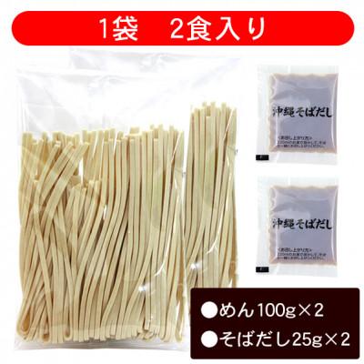 ふるさと納税 与那原町 沖縄そば2食セット×15袋(30人前)