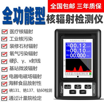 【可開發票】核輻射檢測儀電磁輻射測試儀蓋革計數器蓋格凱利申大理石射線電離