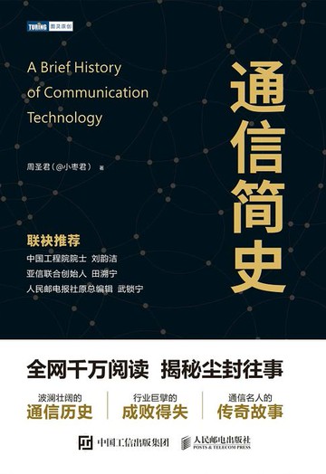 【電子書】通信简史