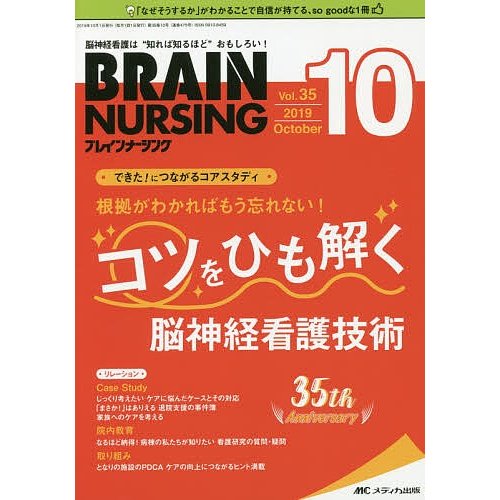 ブレインナーシング 第35巻10号