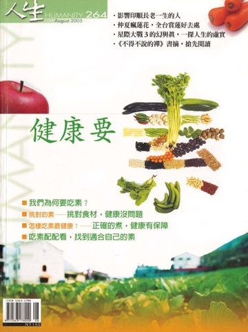 【電子書】人生雜誌 第264期
