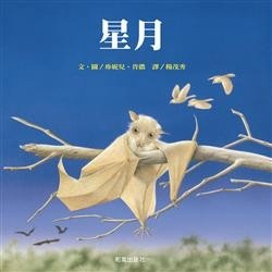 星月[二手書_良好]