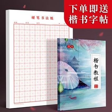 米字格田字格方格紙鋼筆練字本回宮格硬筆書法作品專用紙成人兒童小學生練字紙書法紙書寫紙練習紙用紙初學者