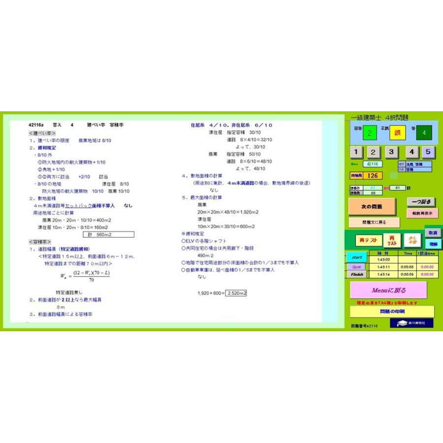 一級建築士2024年版 21年分過去問攻略ソフト パソコンスマホ対応 要点テキスト 合格永久保証