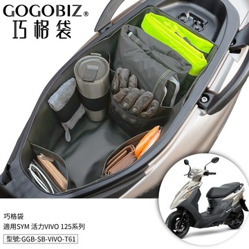 【台南新發車業】巧格袋 SYM Z1 Attila 125 活力 VIVO 車廂內襯置物袋 收納袋 機車 車內袋