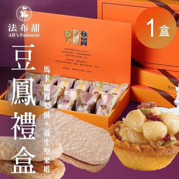 【法布甜】豆鳳禮盒(12入/盒) x1盒