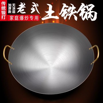 老式鐵鍋炒菜鍋家用不粘鍋煎鍋小鍋火鍋鍋具多功能爆炒鍋無涂層