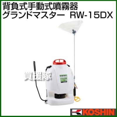 工進 背負い式 手動噴霧器 タンク 15L グランドマスター ボールコック