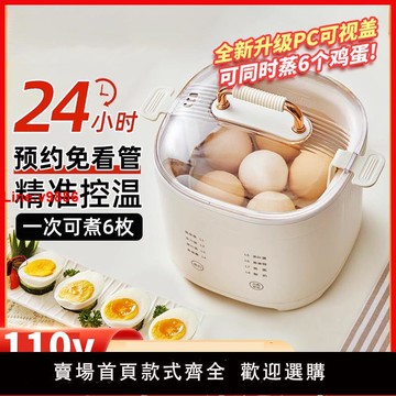 【台灣公司 超低價】110V220v智能煮蛋器自動斷電可預約蒸蛋羹家用溫泉蛋多功能早餐機