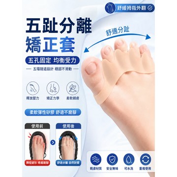 腳趾矯正器 姆指外翻分趾矯正器 矽膠分趾器 腳趾分隔墊 大拇指護套 腳趾套  日常穿鞋足部護理 腳趾頭美型