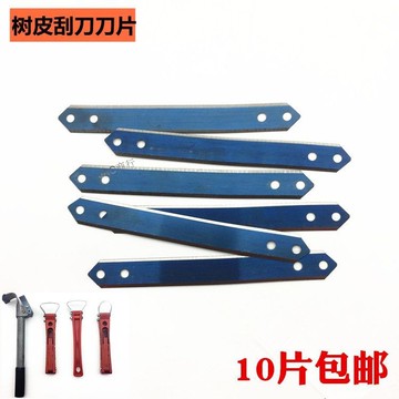 滿99出貨 庫存充足 刮樹皮專用刀片果樹刮皮刀多功能樹皮刮刀配件刮皮刀片刮樹皮工具