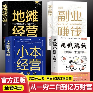 【桃園出貨🔥】 用錢賺錢+副業賺錢+地攤經營之道+小本經營生意經正版
