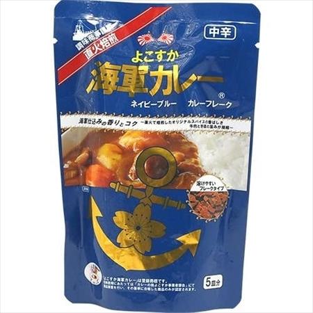 よこすか 海軍カレー ネイビーブルーカレーフレーク 5皿分125g