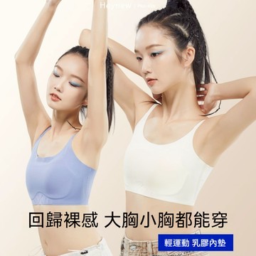 【Heynew】束胸薄款大胸顯小隱形無痕內衣吊帶 束胸內衣 薄款內衣 無痕內衣  速穿束胸 無痕束胸 大尺碼內衣