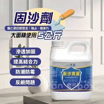 固沙劑 5公斤 🧱 內外牆加固劑 水泥固化劑 水泥防水劑 地面固砂劑 防水固沙 壁癌粉 防水漆 一桶 壁癌 修補 水泥