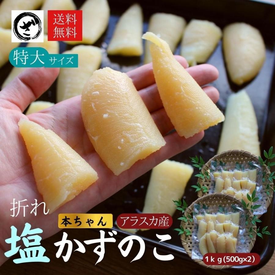 訳あり塩数の子 折れ アメリカ（アラスカ）産 1kg 500g×2袋 送料無料 本チャン 北海道加工 御歳暮 ギフト ヤマニ