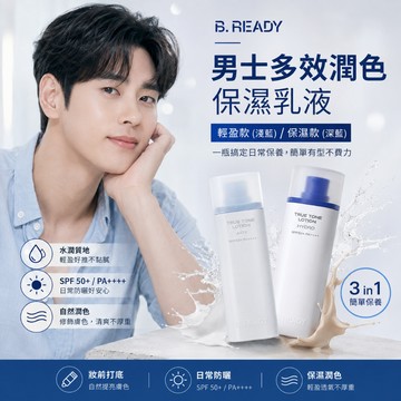 B. READY 男士多效潤色保濕乳液 40ml【快速出貨】男士素顏霜 男士BB霜 保濕乳液 男性護膚 韓國男士保養