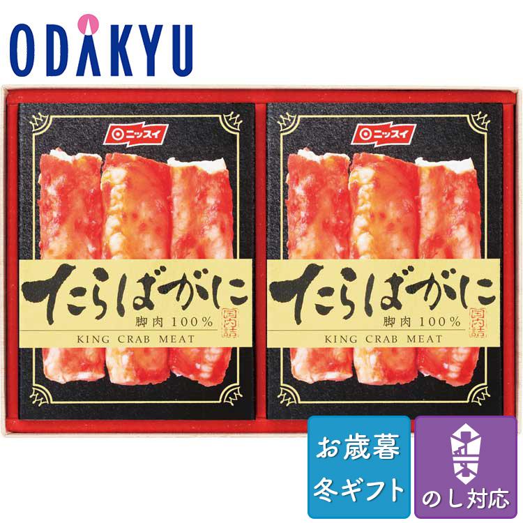 お歳暮 お年賀 送料無料 カニ セット 詰合せ 缶 ニッスイ たらばかに缶詰 詰め合わせ ※沖縄・離島届不可