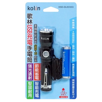 Kolin 歌林 USB充電手電筒 KSD-DLED303 30 x 30 x 121mm 90g  1組
