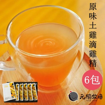 【元榆牧場】原味土雞滴雞精60mlx6入禮盒