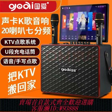 {台灣公司貨 可打統編}國愛廣場舞音響帶顯示屏戶外移動K歌家庭KTV音箱卡拉ok點歌一體機