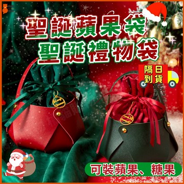 🎄隔日到貨🎄聖誕袋 聖誕禮物袋 聖誕蘋果袋 聖誕糖果袋 蘋果絲絨袋 禮品包裝袋 平安果包裝袋 禮物絨布束口袋子