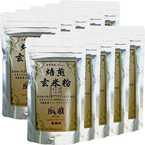 焙煎玄米粉 風雅 粉末 120g×10袋セット 最高級 魚沼産コシヒカリ 残留農薬ゼロ ノンカフェイン 巣鴨のお茶屋さん 山年園