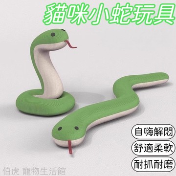 猫咪玩具蛇 自嗨解闷 耐咬猫玩具 响纸青蛇逗猫棒 幼猫宠物用品 猫咪咬件 寵物玩具 貓咪玩具 貓玩具 寵物發聲玩具 逗貓
