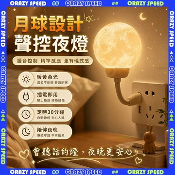 【狂速】無包裝隔日到 小夜燈 USB充電遙控壁燈 床頭護眼氣氛燈 免打孔 可調光 臥室裝飾 聲控小夜燈 氛圍燈 月球燈