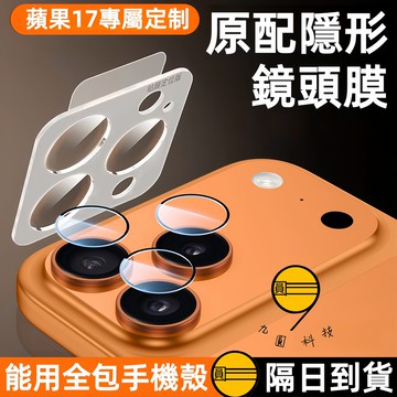 超薄 蘋果定位鏡頭貼 帶定位板 適用於 蘋果 iPhone 17 Air 12 13 14 15 16 Pro Max