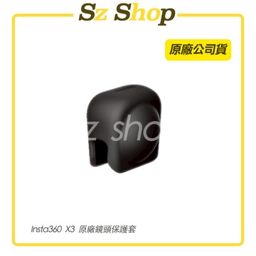 Insta360 X3 鏡頭保護套 原廠公司貨