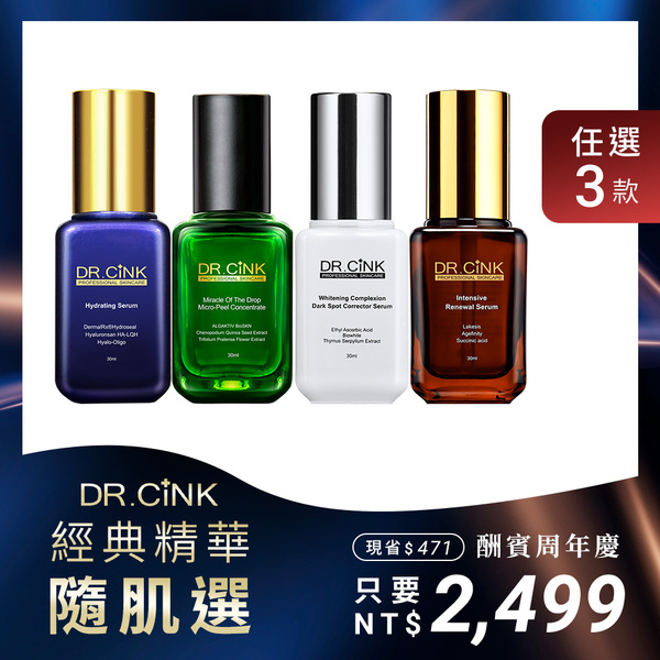 酬賓周年慶【經典精華隨肌選】8/29~11/13