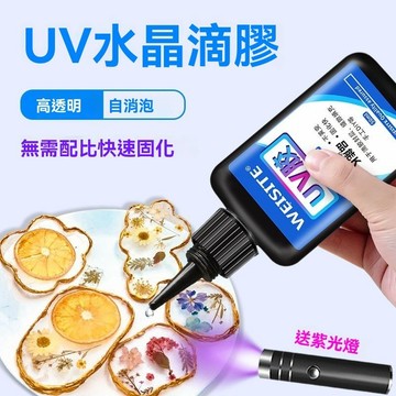 ✨🎇可開發票#UV膠高透明水晶滴膠紫外綫固化環氧樹脂膠熱縮片幹花封層DIY製作