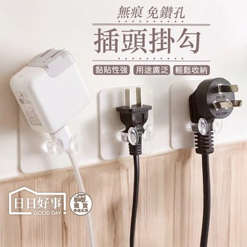 現貨！快速出貨！無痕免鑽孔插頭掛勾 透明插頭掛勾 電器插頭掛鉤 透明黏貼電源線插座 收納整理掛架 防水掛勾 充電架 掛勾