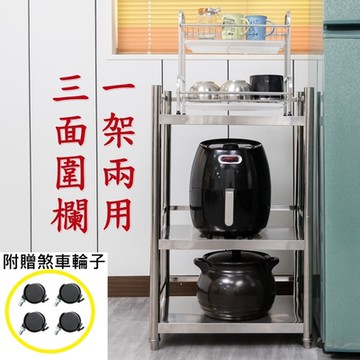 【誠宜居家】40x35x88公分三面圍欄不鏽鋼 (三層隙縫架)【贈輪組】 加強底部橫梁 -縫隙收納架 縫隙置物架 夾縫置物架