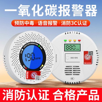 【廠家直銷 可打統編】一氧化碳報警器家用戶外蜂窩煤煙煤炭co檢測儀消防3C認證濃度探測