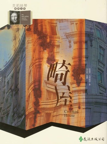 【電子書】畸屋