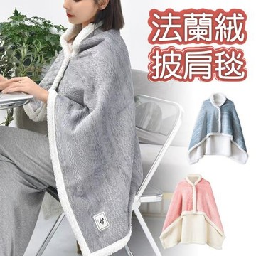 法蘭絨披肩毯