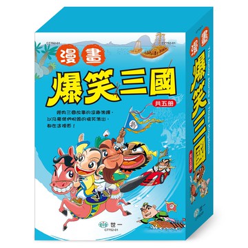 89 - 漫畫爆笑三國(全套5冊) C7752-01