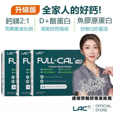 【LAC利維喜】3入組 升級版優鎂鈣粉Plus 60包-檸檬口味(溶在口中/頂級檸檬酸鈣+鎂)