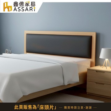 ASSARI-雅緻貓抓皮床頭片-單大3.5尺/雙人5尺/雙大6尺