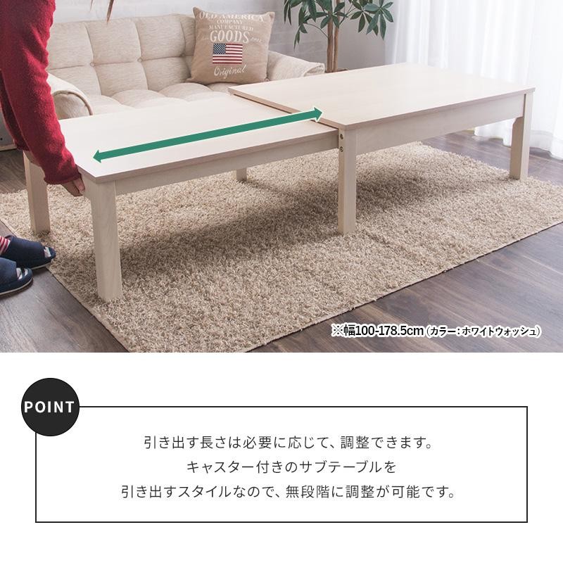 センターテーブル 伸縮センターテーブル テーブル 無段階調整 ナチュラル センターテーブル 伸長 ローテーブル 伸縮 長方形 木製 幅 130