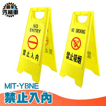 嚴禁入內告示牌 禁止入內 維安警示牌 提示牌警告 YBNE 提示牌警告 維安警示牌 標識標誌