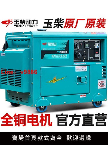 【台灣公司 可開發票】玉柴動力柴油發電機12KW小型220V6/8/10/千瓦家用單三相380V戶外