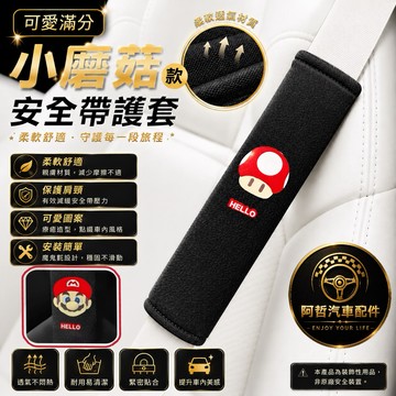 ❤️可愛好物 卡通造型 安全帶護套 安全帶套 汽車安全帶 安全帶護肩 護肩套 車用安全帶 護肩套 護套 汽車護肩套